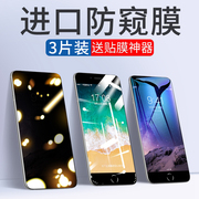 苹果6s钢化膜iPhone6Plus防窥膜ip6抗摔splus全屏蓝光P六手机贴膜sP全包边ipone6半spuls防窥i6平果ghm防偷窥