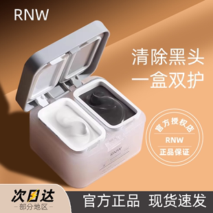 rnw清洁面膜双色泥膜授权店，补水保湿深层清洁毛孔去黑头痘印