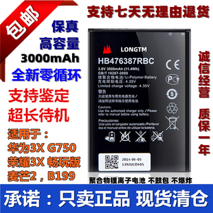 适用于华为荣耀3X T20 Pro畅玩版 麦芒2 B199 G750手机电池板