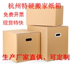 杭州搬家纸箱收纳打包物流快递定制印刷五层纸盒子特硬纸壳箱