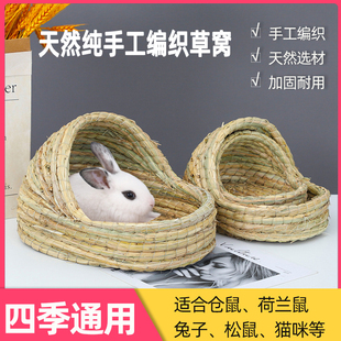 兔子草窝荷兰猪兔兔专用保暖防咬宠物草编窝豚鼠屋夏天用品兔子窝