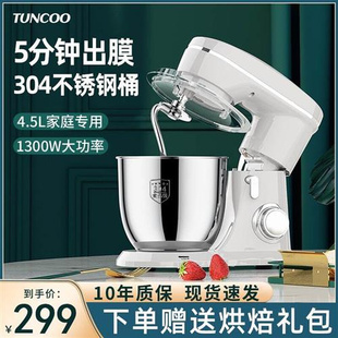 tuncoo厨师机家用小型烘焙多功能揉面机搅拌机电动打蛋器和面机