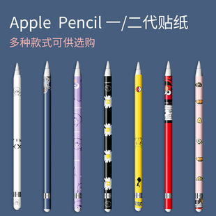 适用苹果apple pencil贴纸一代1二代2笔尖保护套iPencil磨砂applepencil纸胶带膜iPad笔套防滑iPadPencil彩贴