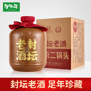 驴踢马永丰牌北京二锅头50度封坛老酒清香白酒整坛1000ml