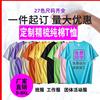 班服定制t恤印字logo订做宽松纯棉工作服文化广告衫纯色短袖衣diy