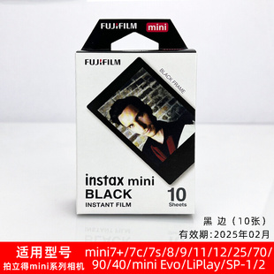 富士拍立得相纸mini11/mini9/7+/7c/7s/8/90相机通用一次成像胶片