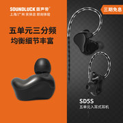 InEar StageDiver SD5S五单元发烧HIFI入耳式耳机耳塞 圆声带