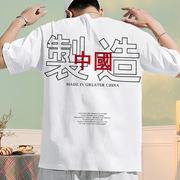 白色短袖男夏季国潮t恤中国风，文字印花半袖原宿风宽松大码体恤衫