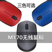 罗技M170/M171无线鼠标商务办公便携专用简约舒适USB小巧可爱