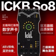 ickb so8第五代手机声卡唱歌专用直播设备全套网红主播麦克风套装