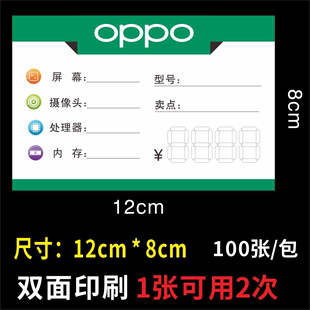 OPPO手机标价签移动手机店柜台步步高价格标签功能牌标签纸