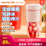九阳榨汁机便携式水果电动榨汁杯果汁机小型家用迷你多功能炸果汁