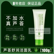 ALODERMA瑷露德玛芦荟舒润洁面乳100g舒缓修复瑗露德玛无泡洗面奶