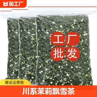 2024新茶茉莉花茶浓香型川系茉莉，飘雪茶叶绿茶毛峰碧螺春散装500g