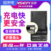 品胜en-el3e电池充电器el3适用于尼康单反，d70sd80d90d200d300d700相机座充mh-18a单反数码配件