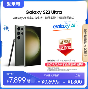 至高省2000元samsung三星galaxys23ultra手机，智能拍照游戏手机ai手机超视觉夜拍