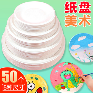 白色圆纸盘子一次性形儿童手工diy彩色蛋糕盘幼儿园美术课材料包