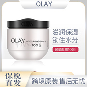 保税Olay玉兰油面霜滋润保湿霜100g泰版滋养肌肤补水提亮紧致修护