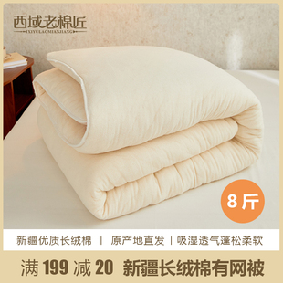 8斤新疆棉花被纯棉花被芯冬被加厚保暖棉絮垫被褥子棉胎被子