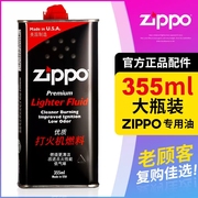 zippo打火机油正版，配件芝宝专用火石棉芯，煤油燃油美国