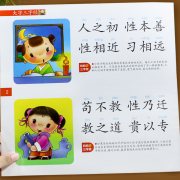 大字三字经书早教儿童 幼儿园完整版1140字 适合大班幼儿阅读的绘本中班书籍经典国学启蒙大图注音带注释拼音正版弟子规百家姓