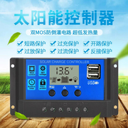 太阳能控制器12v24v全自动通用型，太阳能板充电控制器路灯控制器