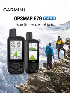 garmin佳明gpsmap67679多功能户外gps手持机，地图导航定位天气