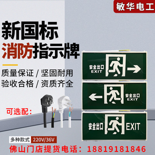 敏华指示灯应急灯指示牌，应急照明灯疏散安全紧急家用商用标志灯