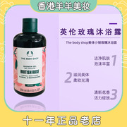 英国The Body Shop美体小铺清新香体滋润玫瑰沐浴露250ml新版