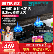 森太T70B 猛火燃气灶双灶家用炉具 液化气天然气煤气灶台式嵌入式