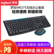 拆包罗技MK275/MK270无线键鼠套装键盘鼠标打字办公商务笔记本