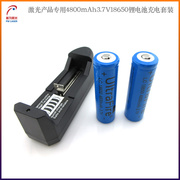 镭射激光产品用4800mah3.7v18650锂电池充电套装，含充电电池充电器