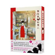 舞伎家的料理人1 台版原版中文繁体漫画书 正版进口书