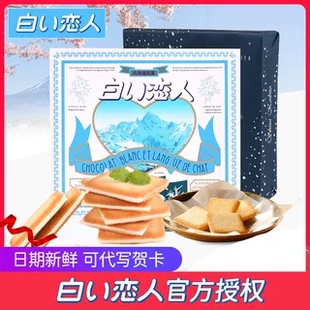 白色恋人饼干白巧克力日本进口北海道网红零食18枚24枚女神节礼物