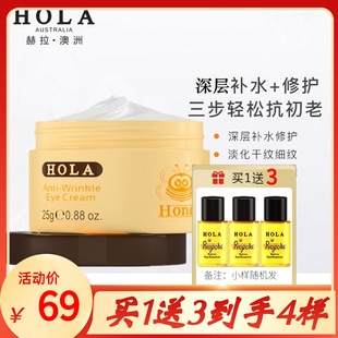 HOLA赫拉蜂蜜眼霜电动按摩头保湿提拉紧致淡化细纹抗皱熬夜护肤品