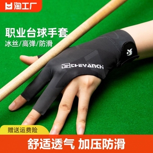 职业台球手套，三指露指打桌球，专用