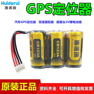 Huiderui惠德瑞CR123A电池组3V无线定位汽车GPS追踪跟踪器CR17345