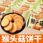 猴头菇饼干猴菇饼干早餐，饼干健身食品零食10包
