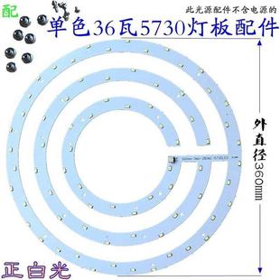 led圆形吸顶灯光源板36W正白光单色5730珠360mm高亮贴片铝基