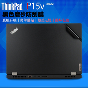 适用15.6寸联想ThinkPad P15v 2022笔记本外壳膜P15 Gen2机身贴膜P15s炫彩贴纸电脑保护套黑色磨砂防指纹罩