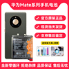 适用于华为mate40Pro电池Mate30/20/10/40/40e/Mate50Pro