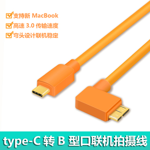 type-c联机拍摄线佳能1dx25ds5d4尼康d800d810d850单反相机连接苹果电脑usb3.1联机线usb3.0数据线弯头