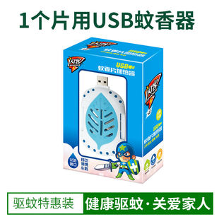 萱诗贝usb车载电蚊香，器无味电蚊香液，套装车载车用usb驱蚊器萱诗贝