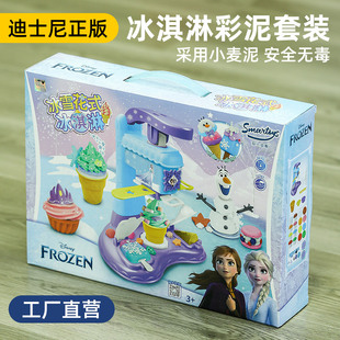 迪士尼儿童雪糕机自制冰淇淋玩具，制作爱莎公主，食品级彩泥套装黏土
