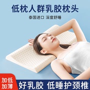 泰国天然乳胶枕头低枕男女单人橡胶学生薄枕芯矮枕头护颈椎助睡眠