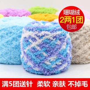 珊瑚绒毛线团绒绒线柔软手编毛巾线球编织毯子，手工diy编织材料包