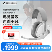 森海塞尔/音珀H3PRO Hybrid头戴式无线游戏耳机有线蓝牙三模连接