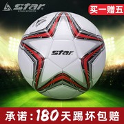 star世达足球儿童小学生专用球3号4号5号专业比赛训练青少年中考