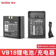 神牛VB18 VC18锂电池11.1V充电器V850 V860 V860II二代备用电