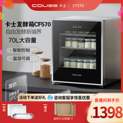 卡士发酵箱CF570家用商用70升专业烘焙醒发箱酸奶恒温发酵面包